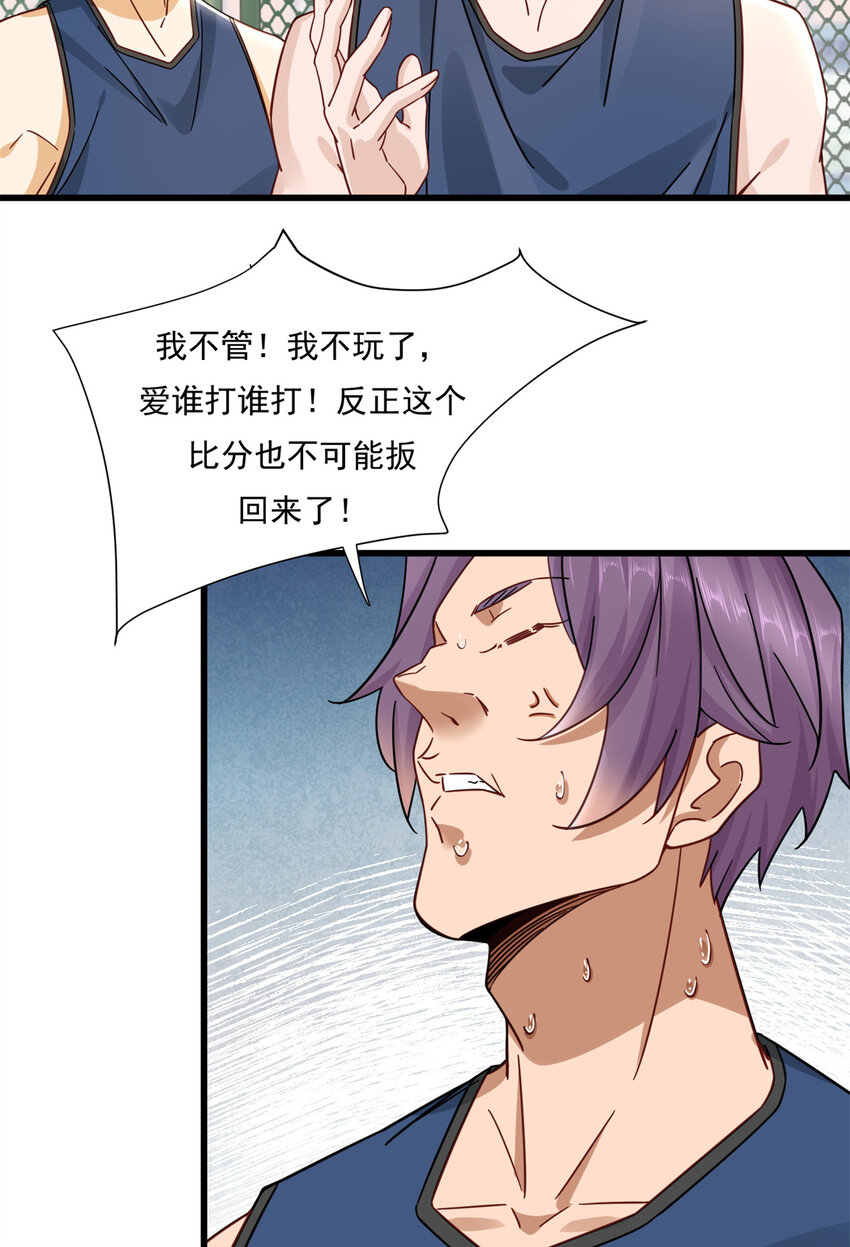 新极品全能高手漫画,18 飞跃全场的篮球2图