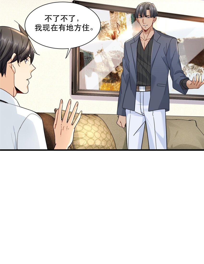 新极品全能高手漫画,39 童年挚友小马哥1图