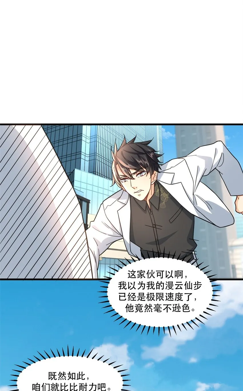 新极品全能高手漫画,99 闪电侠白羽1图