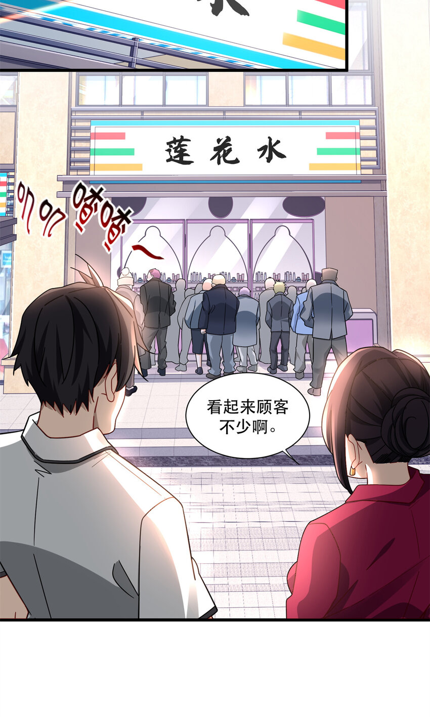 新极品全能高手漫画,49 看看谁是假货2图