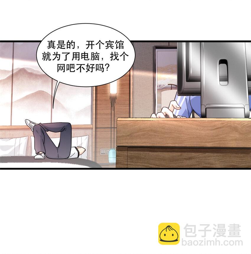 新极品全能高手漫画,68 开房只为做任务1图