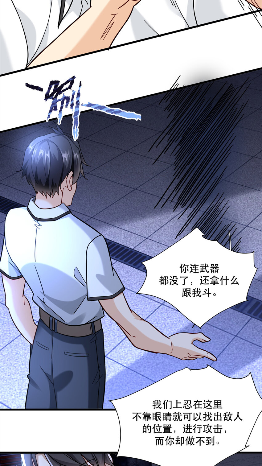 新极品全能高手漫画,64 彩色烟雾弹1图