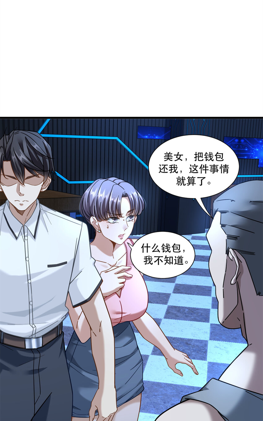 新极品全能高手漫画,43 俏丽女贼2图