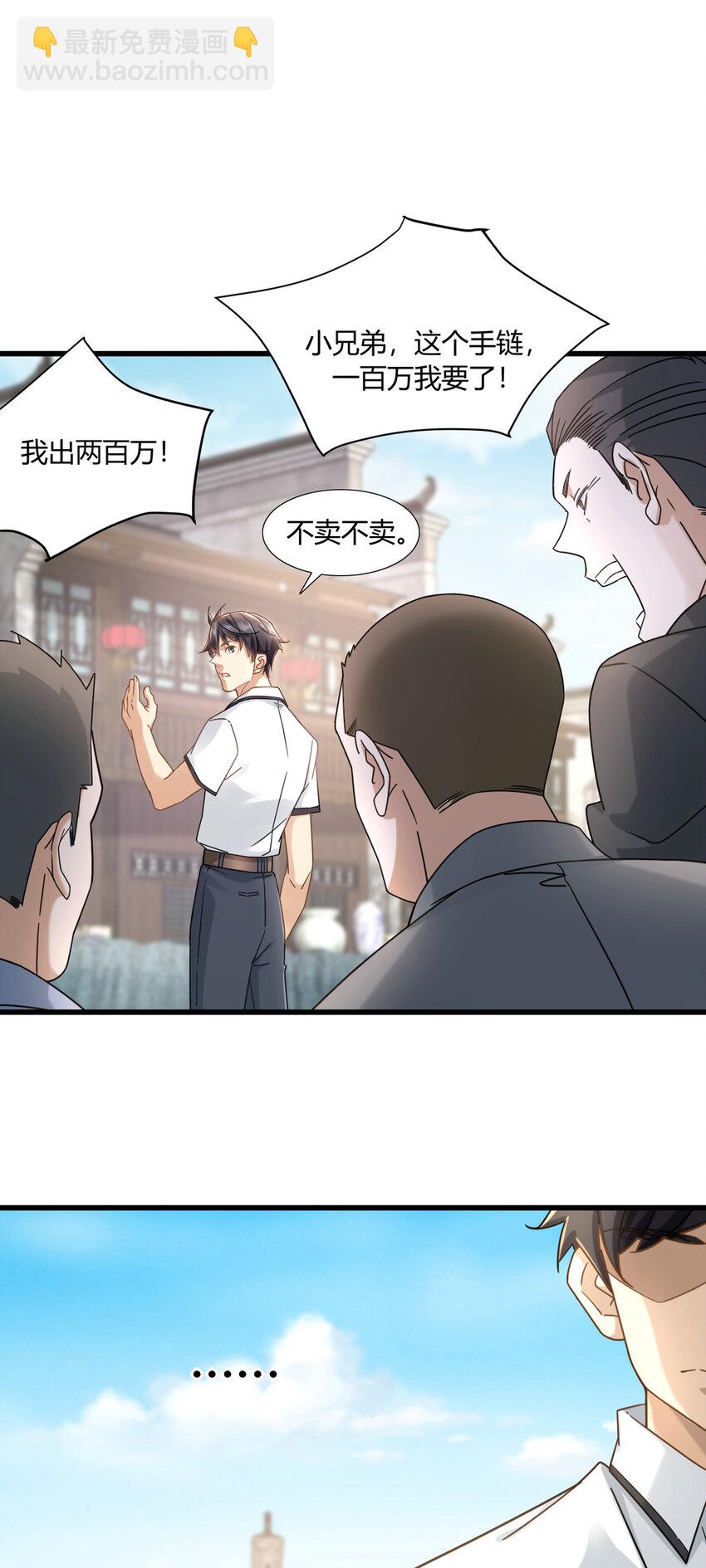 新极品全能高手漫画,10 都是亲戚1图
