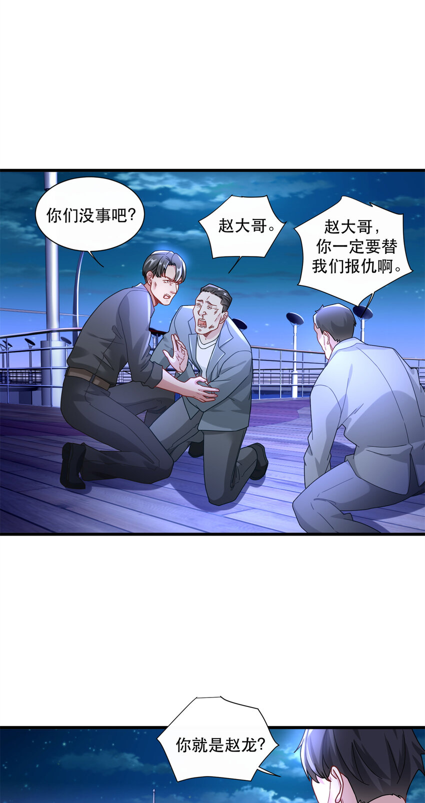 新极品全能高手漫画,88 手动打造VIP席1图