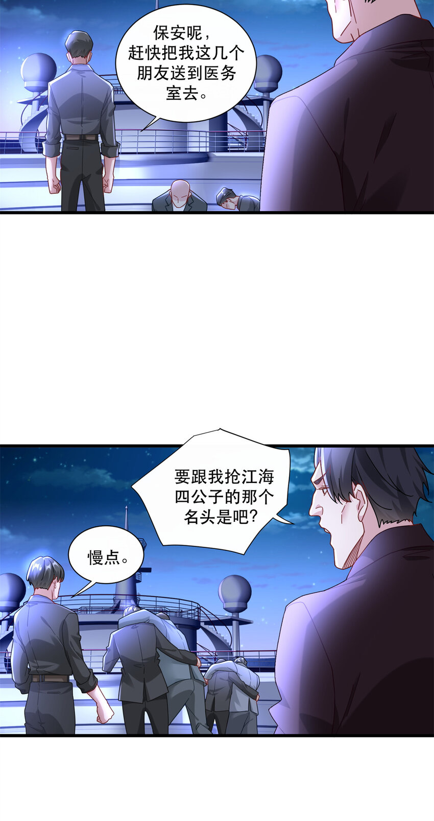 新极品全能高手漫画,88 手动打造VIP席2图