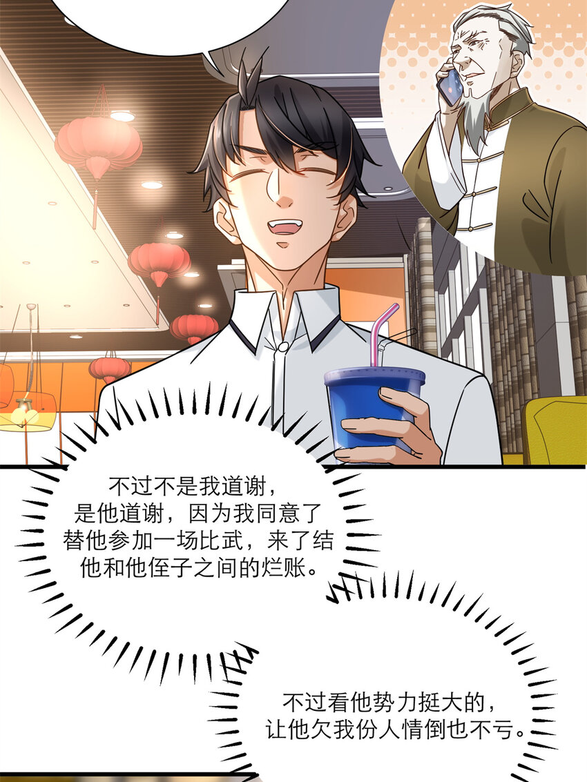 新极品全能高手漫画,16 夏天拜师1图