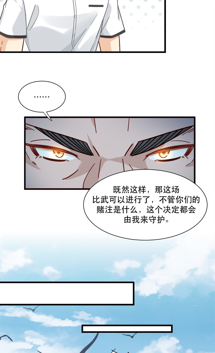 新极品全能高手漫画,44 绿林山庄之战2图