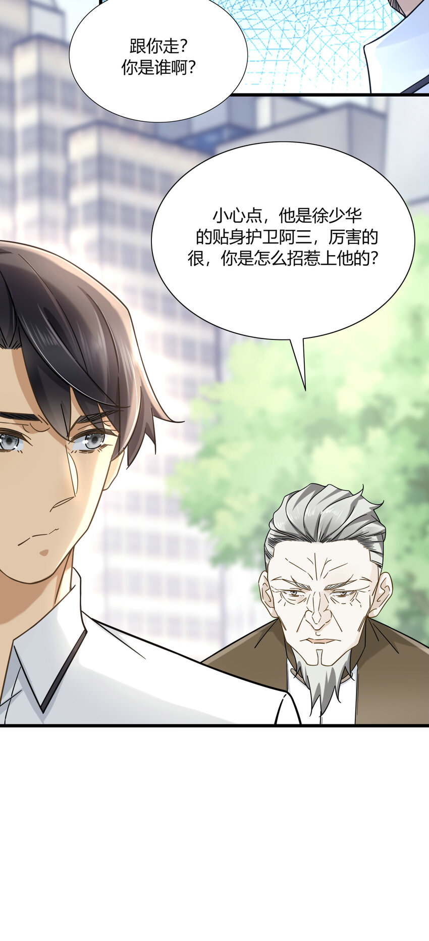 新极品全能高手漫画,10 都是亲戚2图