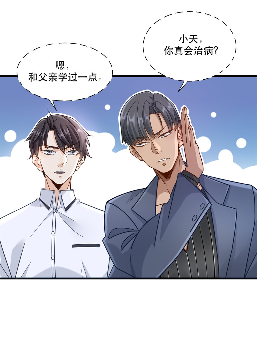 新极品全能高手漫画,40 扁鹊神针1图