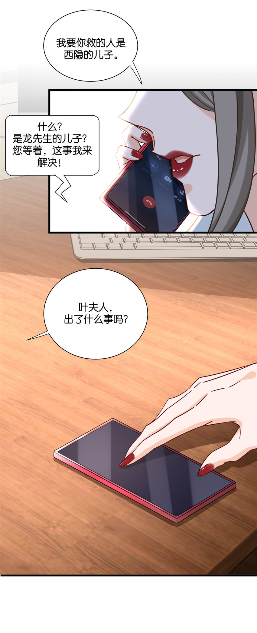 新极品全能高手漫画,21 神秘小姨叶婉晴1图