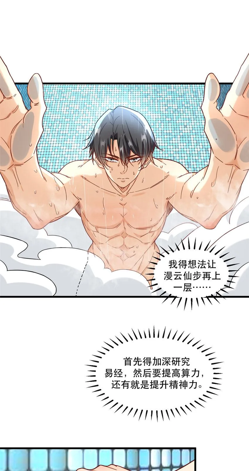 新极品全能高手漫画,101 数学好友马兰1图