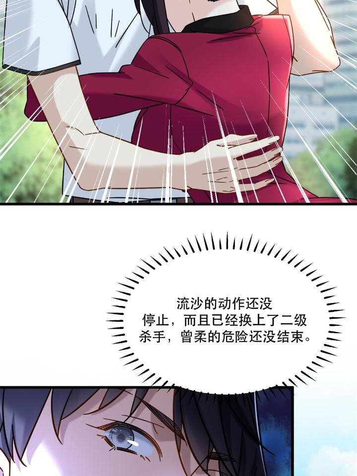 新极品全能高手漫画,34 子弹的轨迹2图
