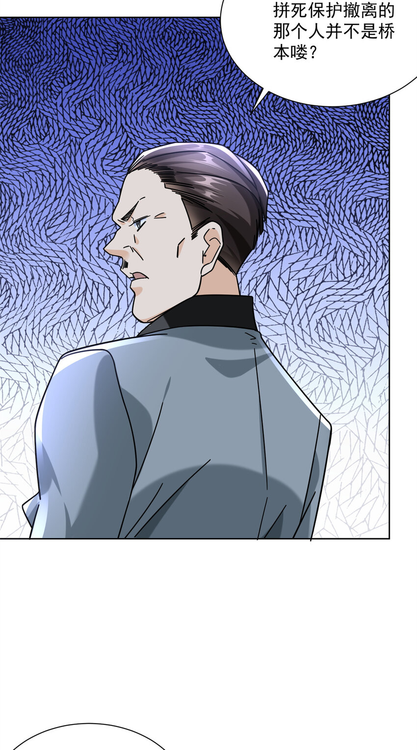 新极品全能高手漫画,61 大排档的岛国人1图