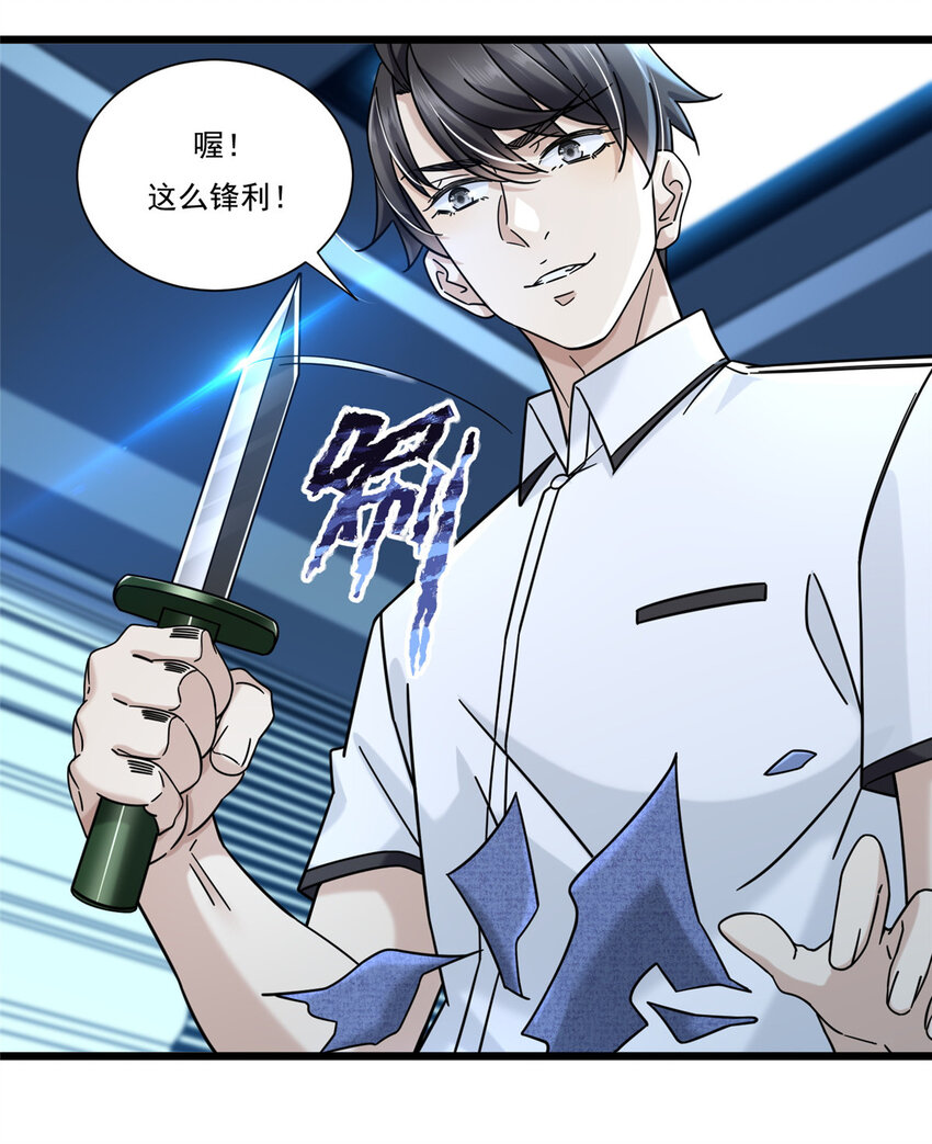 新极品全能高手漫画,28 今非昔比的战斗力1图