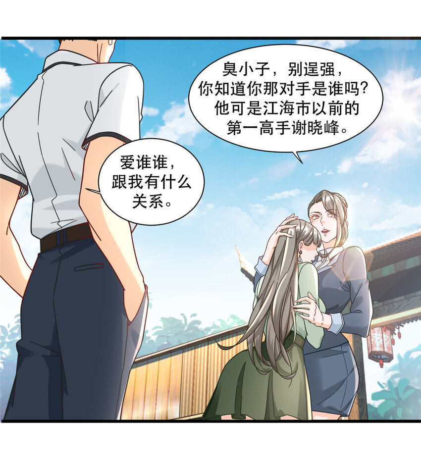新极品全能高手漫画,79 力拔山河江海第一2图