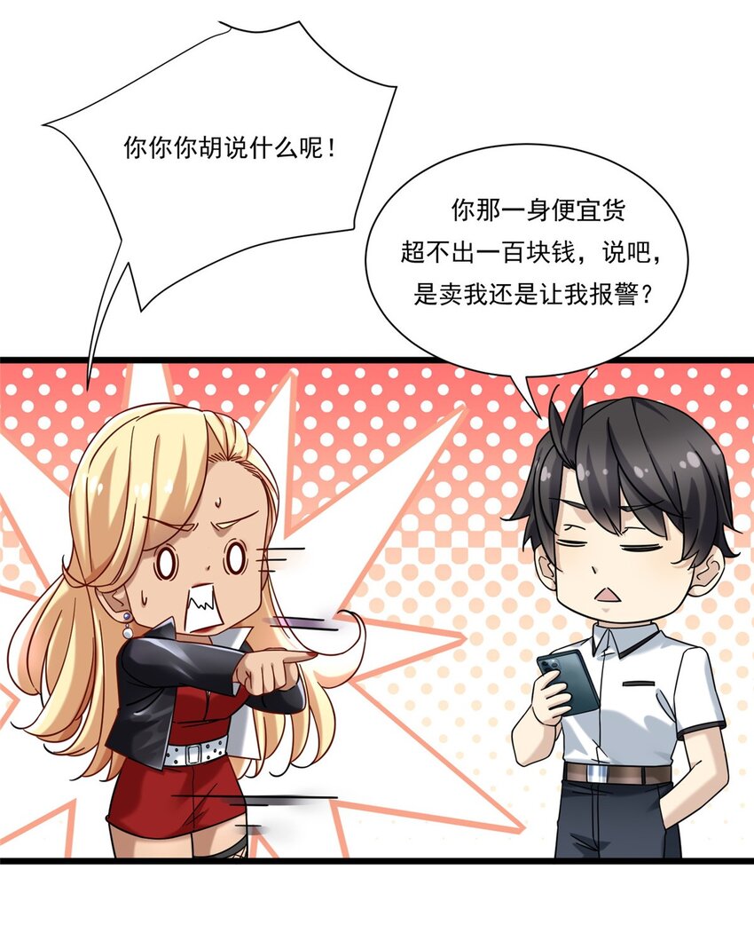 新极品全能高手漫画,27 杀手目标是曾柔2图