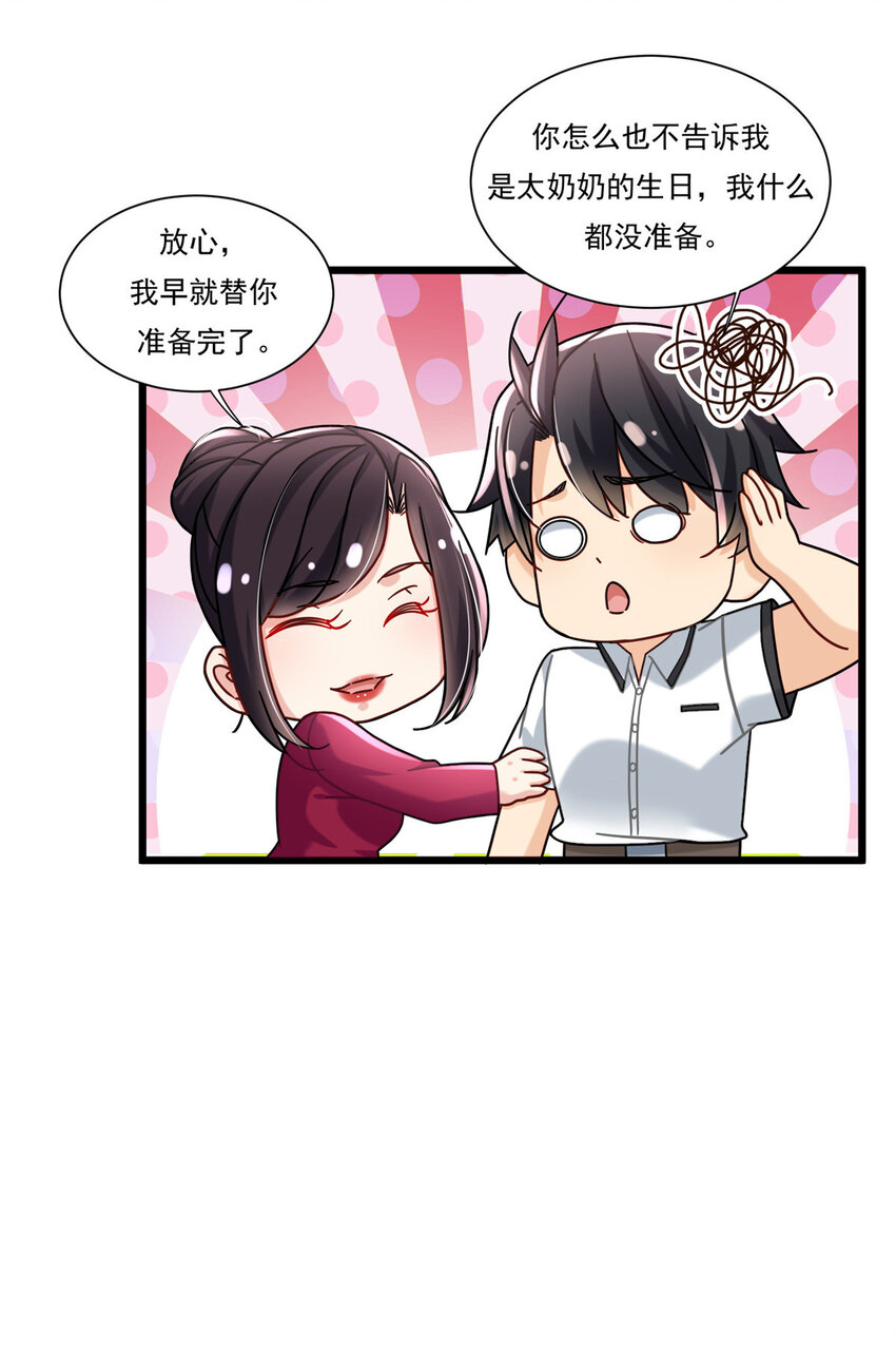 新极品全能高手漫画,84 惊人的生日礼物2图