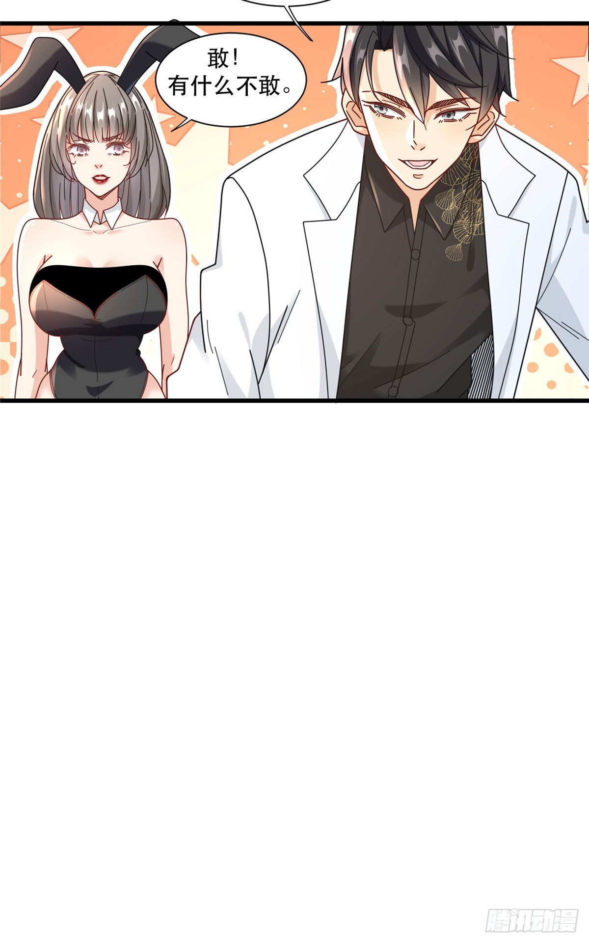 新极品全能高手漫画,92 芥末牌生2图
