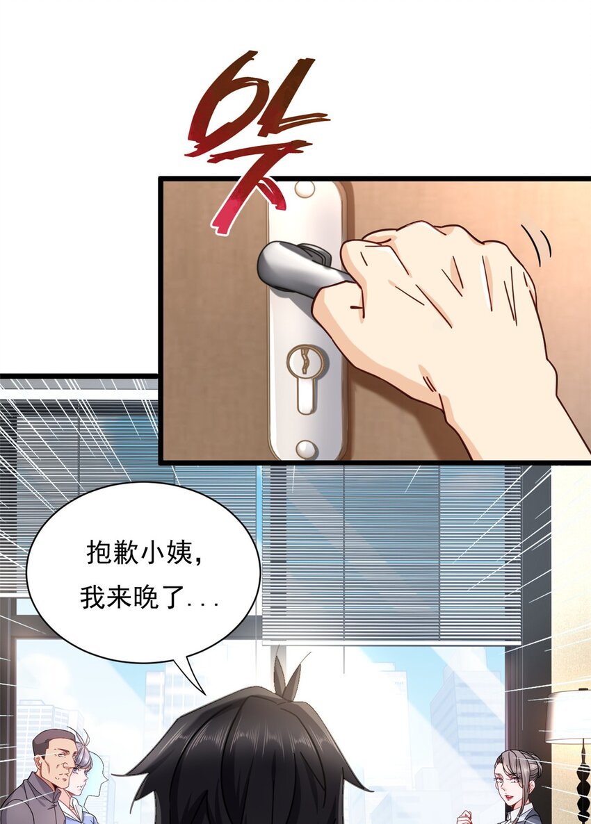 新极品全能高手漫画,23 冒充你的未婚夫2图