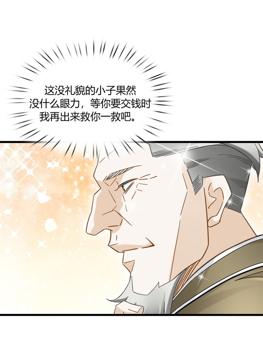 新极品全能高手漫画,08 这波我在大气层1图