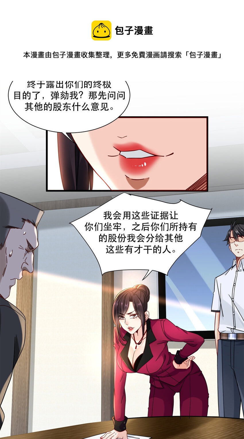 新极品全能高手漫画,33 来访者1图