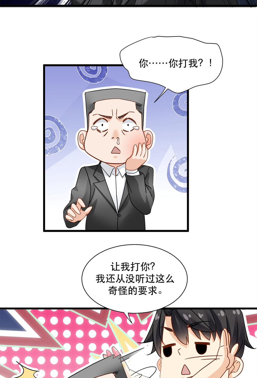 新极品全能高手漫画,33 来访者1图