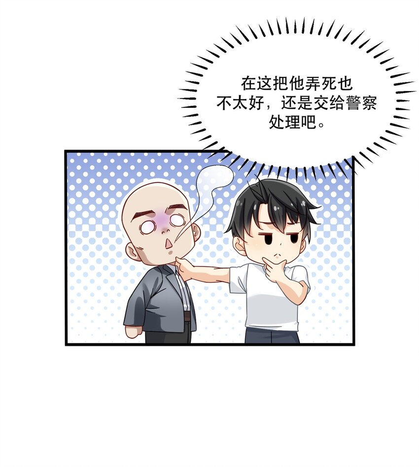新极品全能高手漫画,31 西隐夏天龙2图