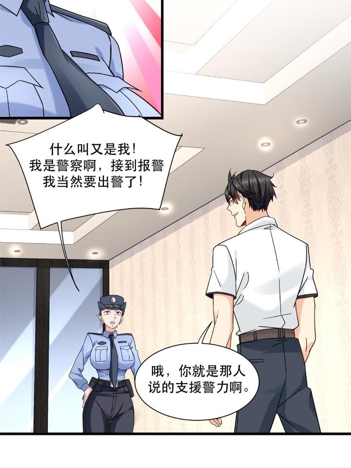 新极品全能高手漫画,34 子弹的轨迹2图