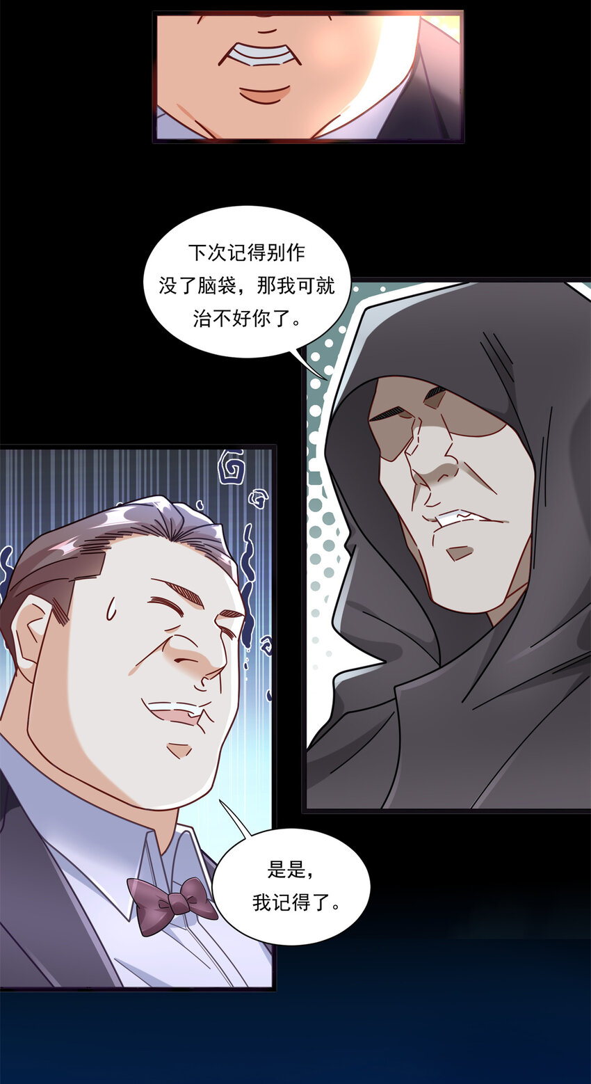 新极品全能高手漫画,87 低端陷害1图