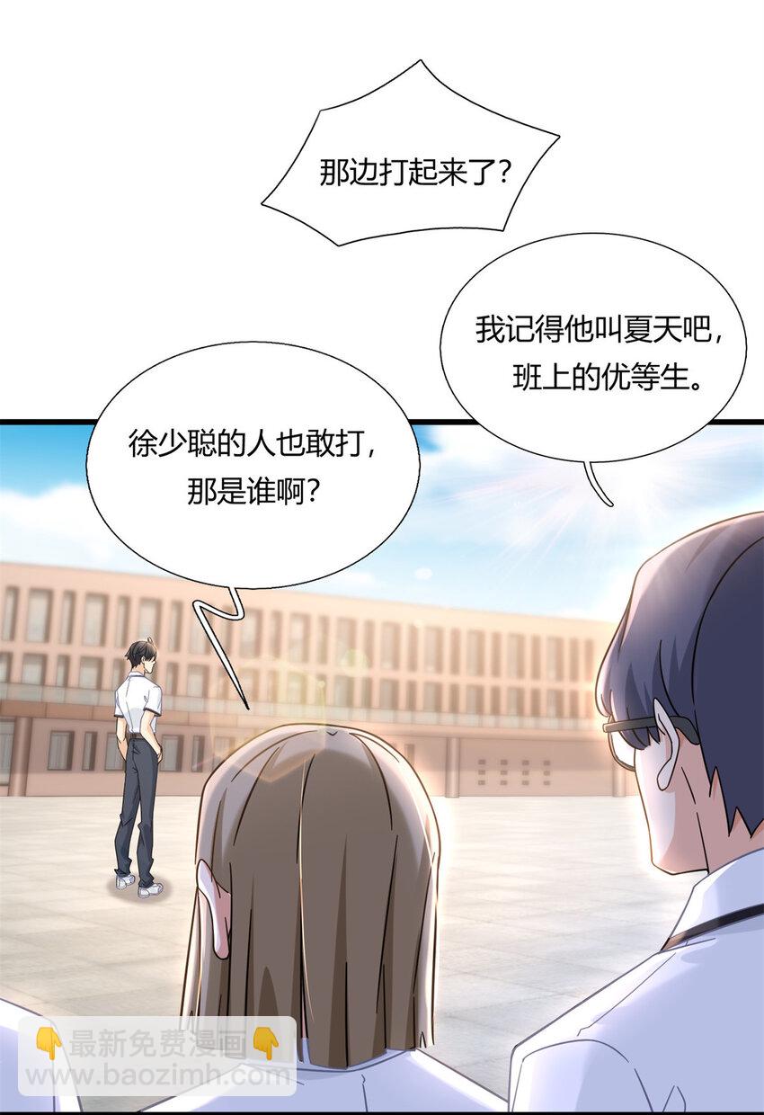 新极品全能高手漫画,06 查了，好像也没查2图
