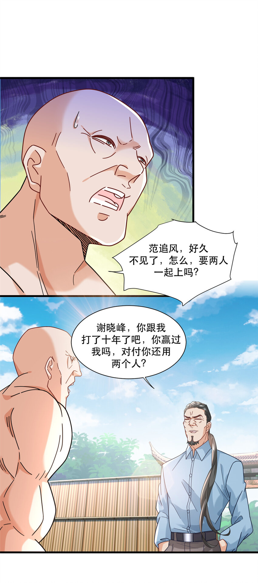 新极品全能高手漫画,79 力拔山河江海第一1图