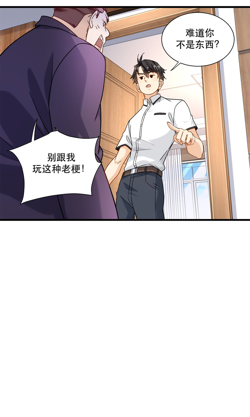 新极品全能高手漫画,48 你属于不可回收垃圾2图