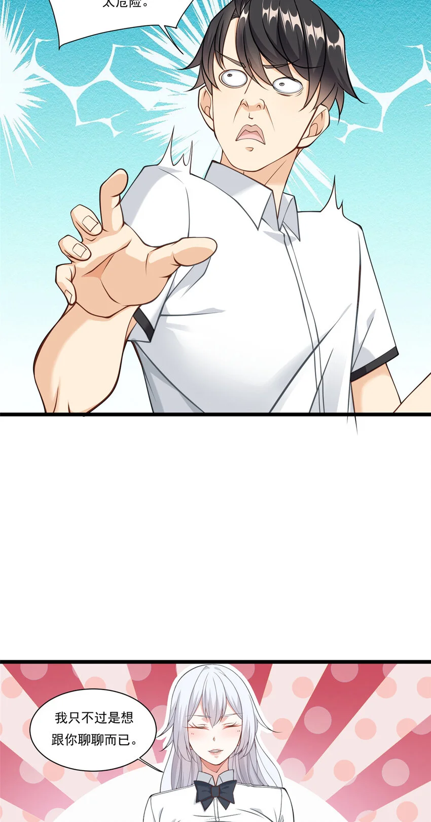 新极品全能高手漫画,104 那些年你撩过的女孩1图