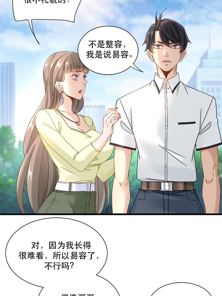 新极品全能高手漫画,37 看不“透”的女人2图
