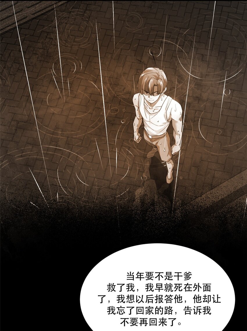 新极品全能高手漫画,39 童年挚友小马哥2图
