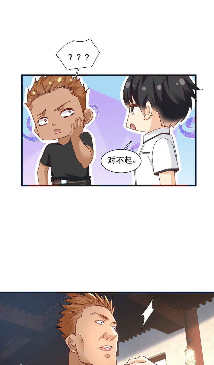 新极品全能高手漫画,103 我流道歉方式2图