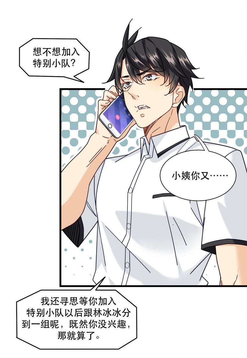 新极品全能高手漫画,67 加入特别行动小队1图