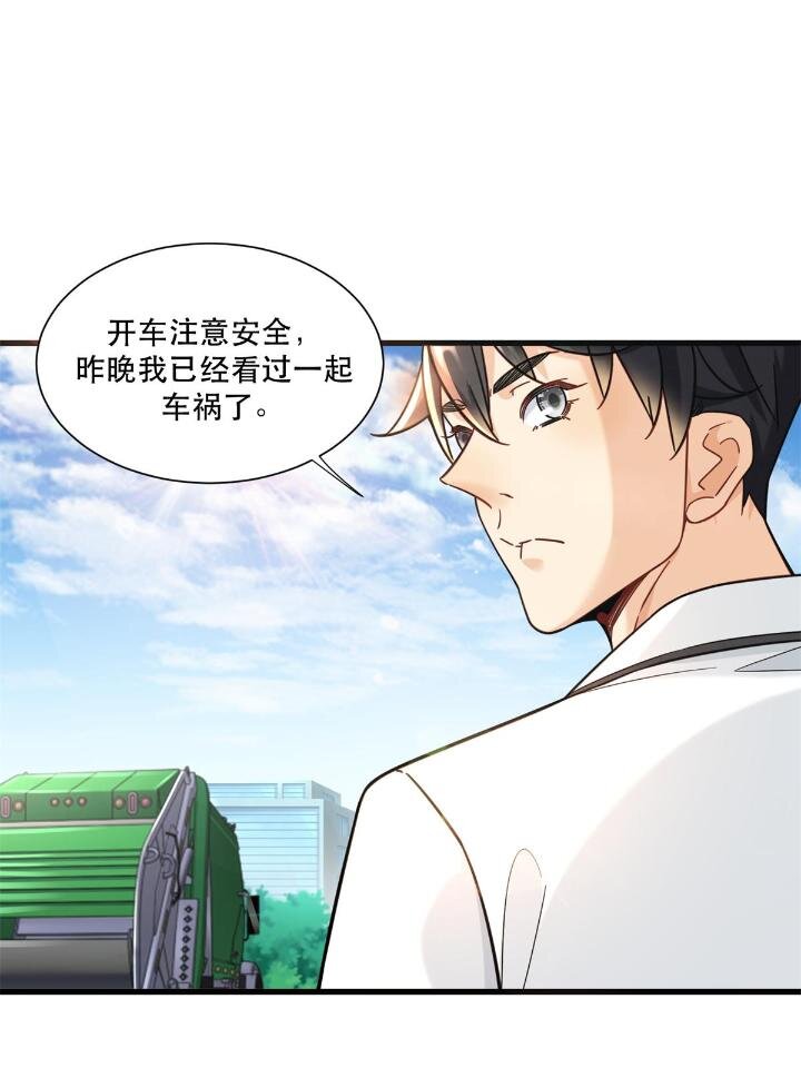新极品全能高手漫画,38 手拿红马的少妇1图