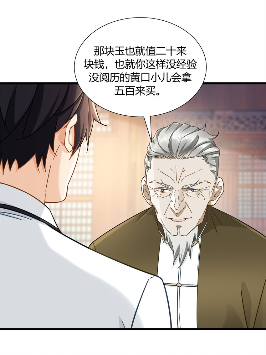 新极品全能高手漫画,08 这波我在大气层1图