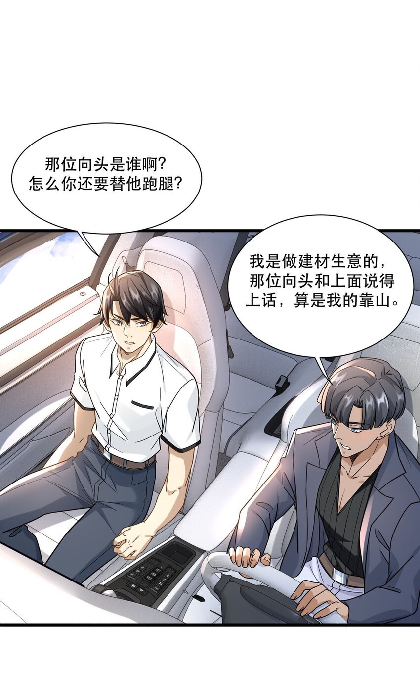 新极品全能高手漫画,39 童年挚友小马哥1图