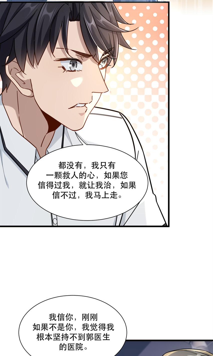 新极品全能高手漫画,40 扁鹊神针1图