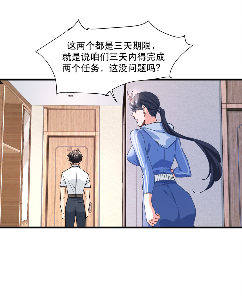 新极品全能高手漫画,68 开房只为做任务2图