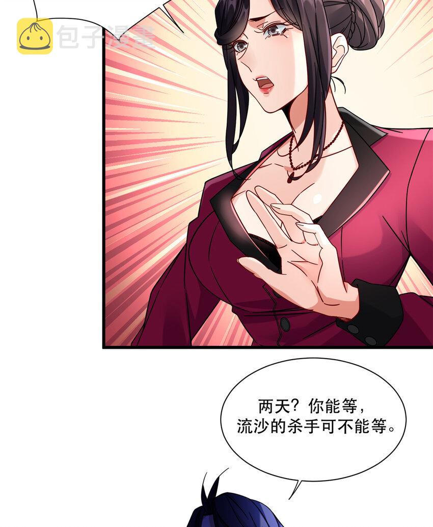 新极品全能高手漫画,33 来访者2图
