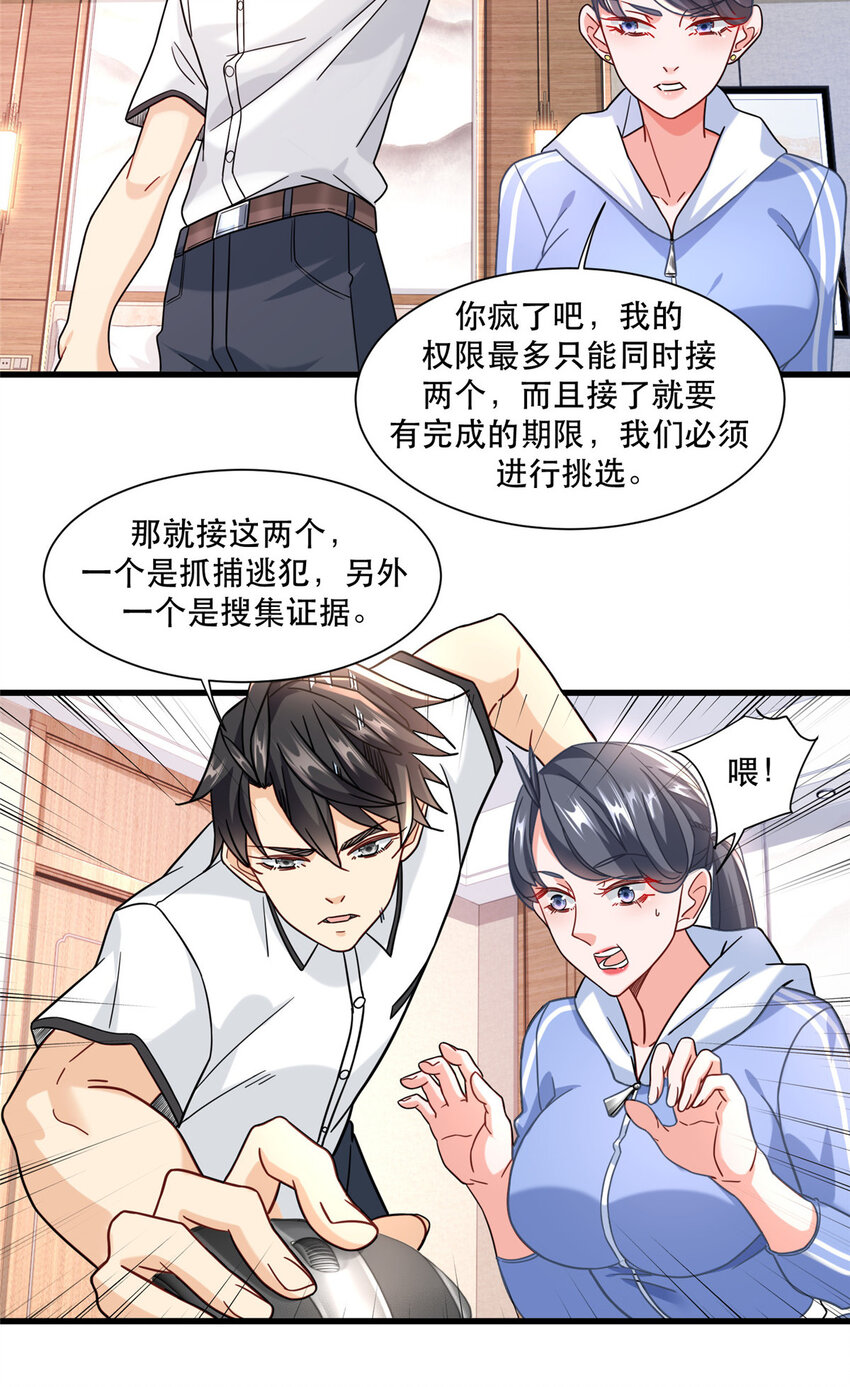 新极品全能高手漫画,68 开房只为做任务1图