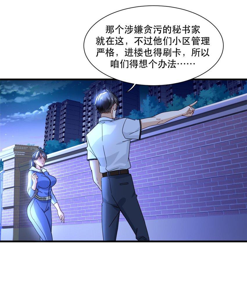 新极品全能高手漫画,68 开房只为做任务2图