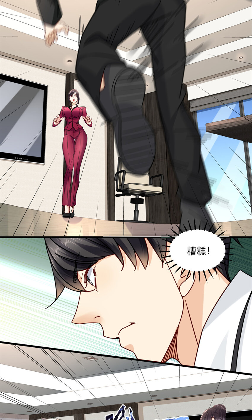 新极品全能高手漫画,33 来访者2图