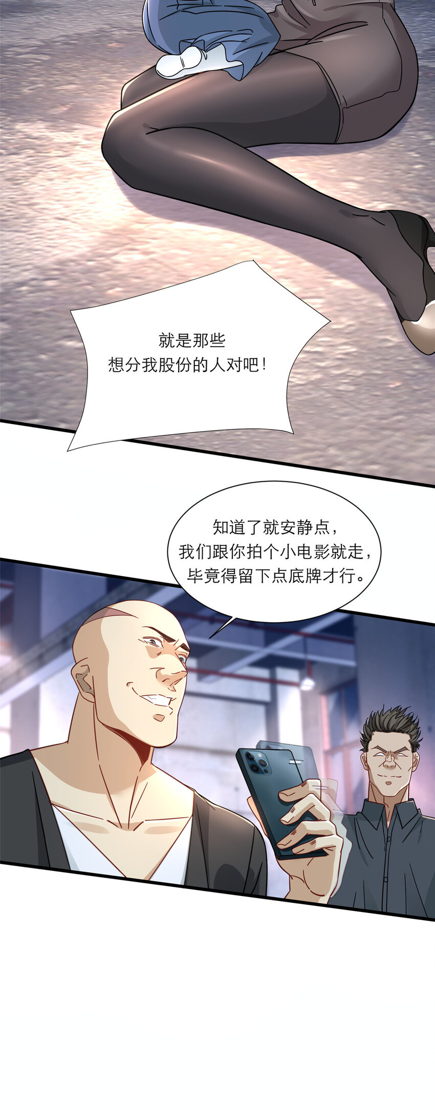 新极品全能高手漫画,13 挺身而出1图