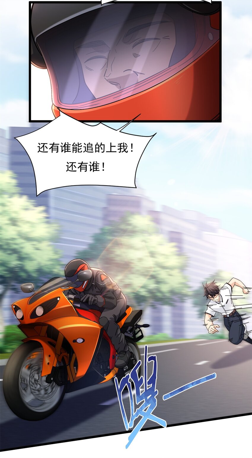 新极品全能高手漫画,24 怎么老是你？2图