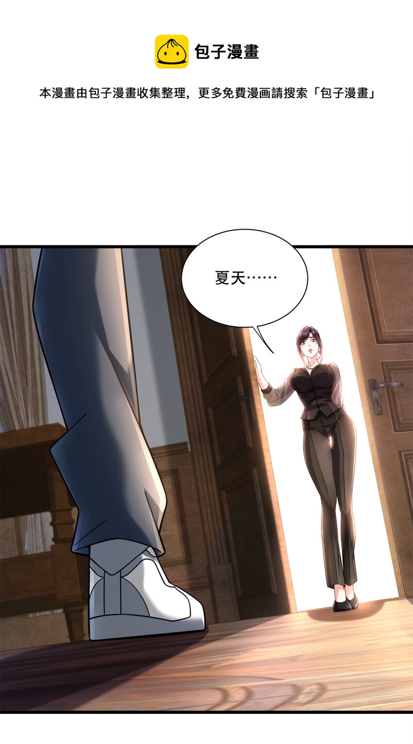 新极品全能高手漫画,32 那一夜1图